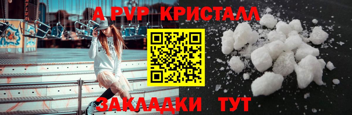 APVP Crystall  Касимов  Alpha-PVP Соль  Alpha PVP мука 