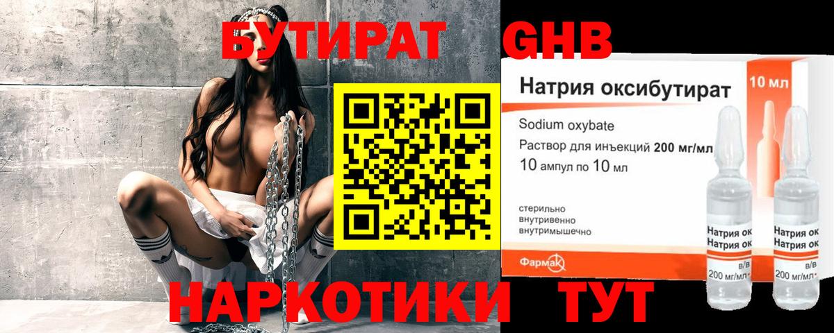 БУТИРАТ  Касимов  Бутират вода 