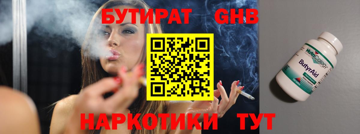 Бутират вода  Вход с VPN  Касимов 