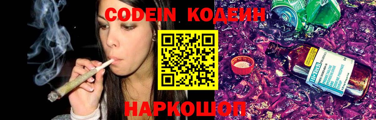 Кодеин напиток Lean (лин) Касимов