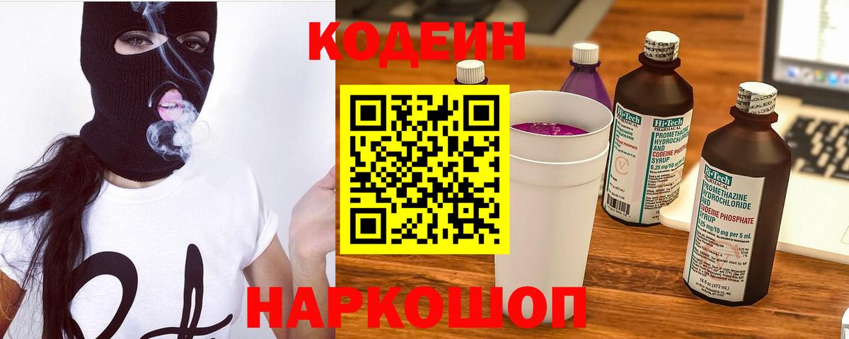Кодеиновый сироп Lean Purple Drank  Касимов 