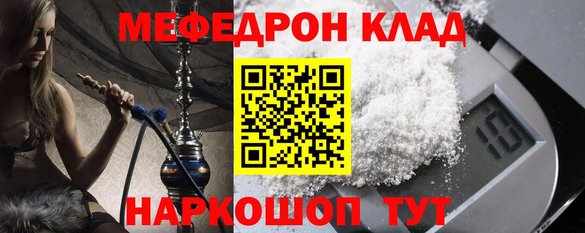 Мефедрон кристаллы Касимов