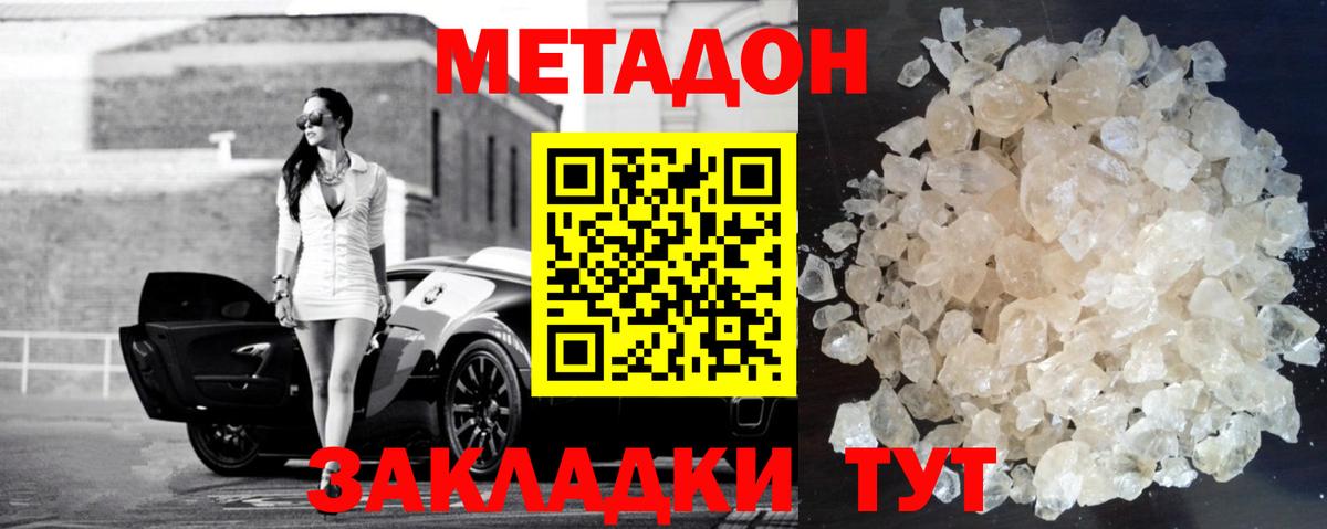 МЕТАДОН белоснежный  Касимов 